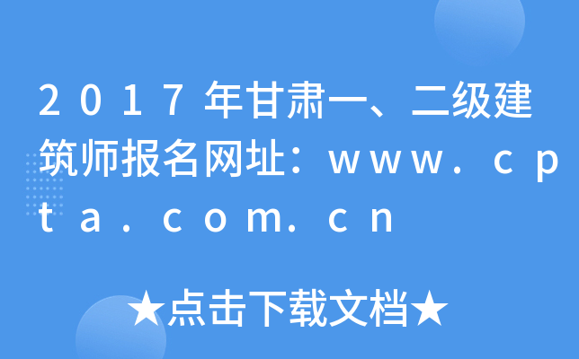 2017Cһ(j)(bo)W(wng)ַwww.cpta.com.cn