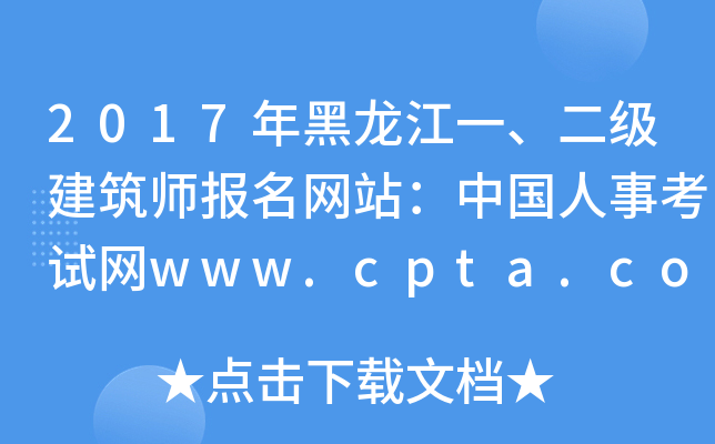 2017һW(wng)վЇ¿ԇW(wng)www.cpta.com.cn