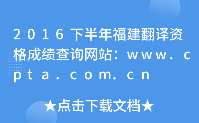 2016°긣gYɿԃW(wng)վwww.cpta.com.cn