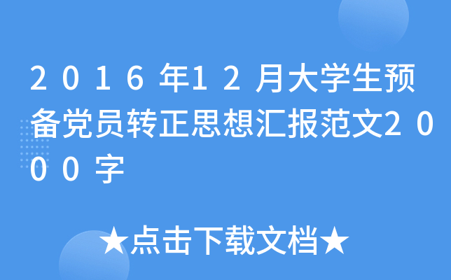 201612´W(xu)A(y)hTD(zhun)˼?yn)R(bo)2000