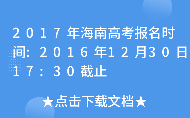 2017꺣ϸ߿(bo)r(sh)g:2016123017:30ֹ