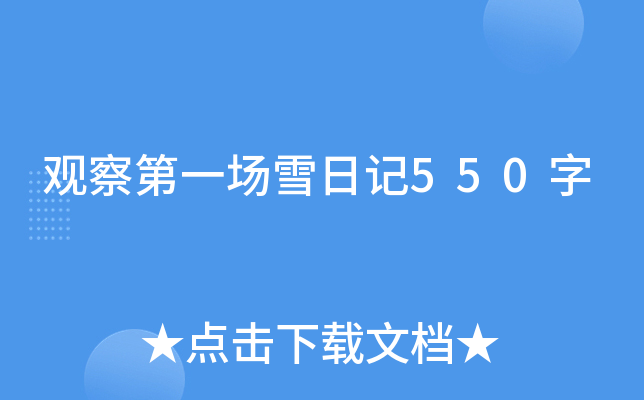 ^һ(chng)ѩӛ550