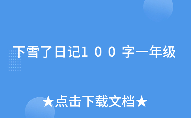 ѩӛ100һ꼉(j)