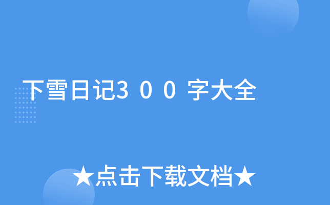 ѩӛ300ִȫ