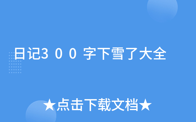 ӛ300ѩ˴ȫ