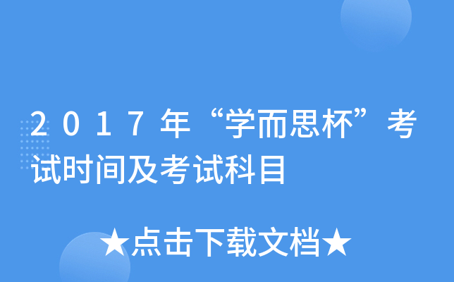 2017ꡰW(xu)˼ԇr(sh)gԇĿ