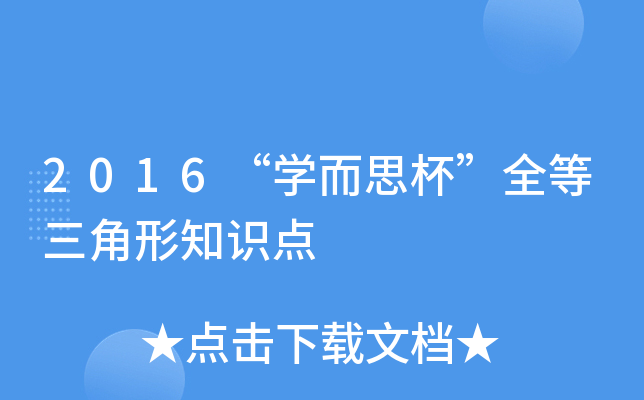 2016W(xu)˼ȫ֪Rc