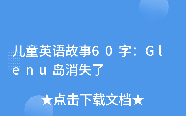 ͯӢZ(y)60֣Glenuuʧ