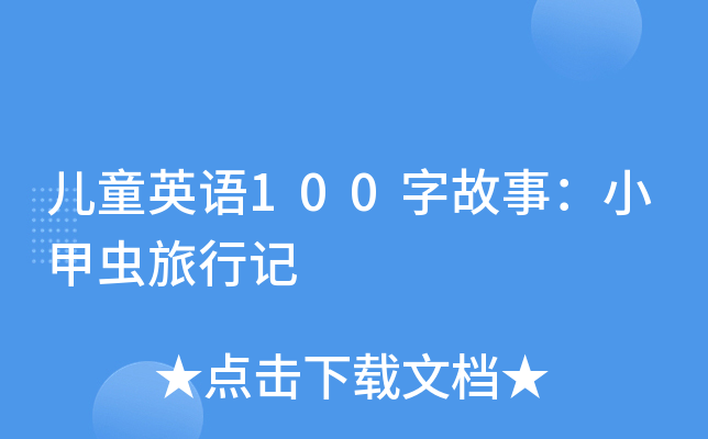ͯӢZ100ֹ£Сxӛ