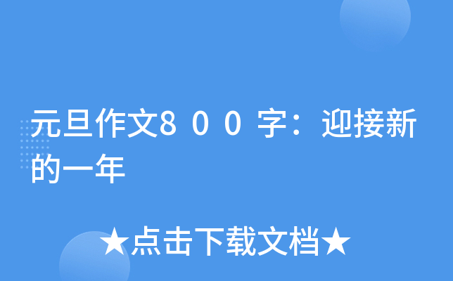 Ԫ800֣ӭµһ