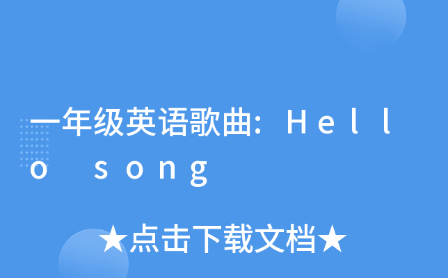 һ꼉ӢZ:Hello song