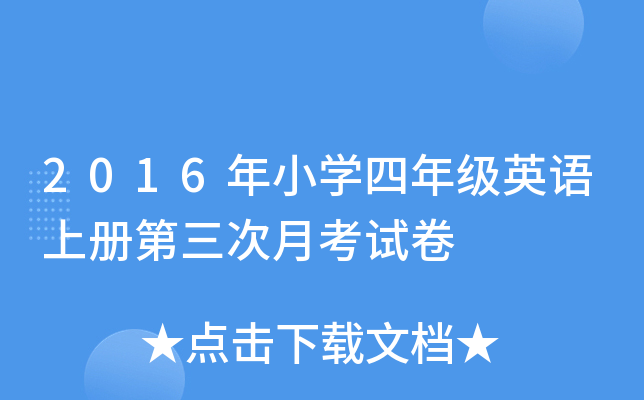 2016СW(xu)꼉(j)ӢZ(y)σ(c)¿ԇ