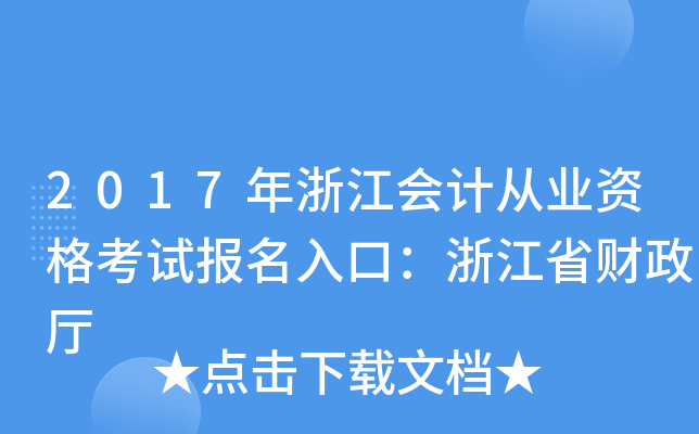 2017㽭ӋĘI(y)Yԇڣ㽭ʡؔd