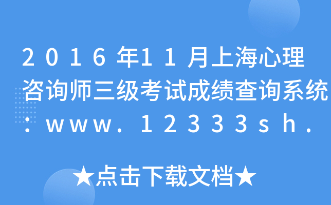 201611Ϻԃԇɿԃϵy(tng)www.12333sh.gov.cn