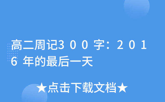 ߶ӛ300֣2016һ
