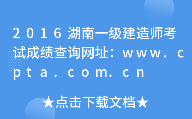 2016һ(j)쎟ԇɿԃW(wng)ַwww.cpta.com.cn