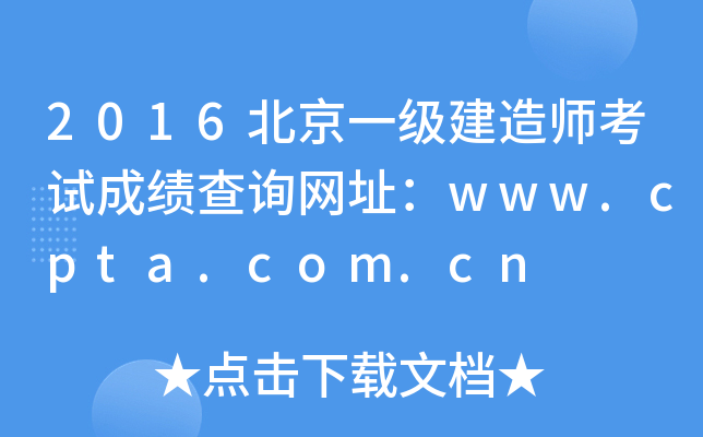 2016һ쎟ԇɿԃW(wng)ַwww.cpta.com.cn