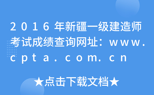 2016½һ쎟ԇɿԃW(wng)ַwww.cpta.com.cn