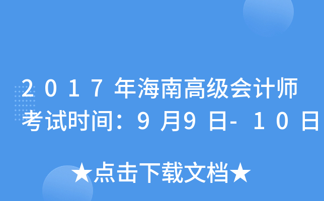 2017꺣ϸ߼(j)(hu)Ӌ(j)ԇr(sh)g99-10