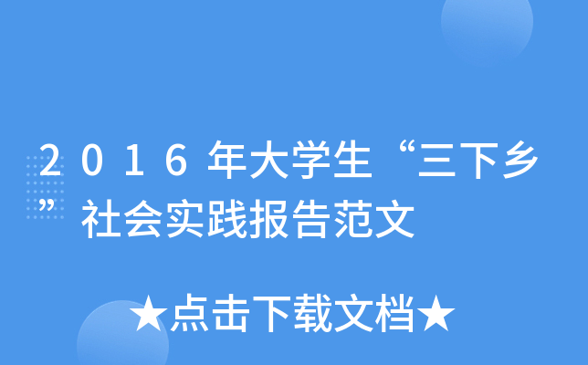 2016W(xu)l(xing)(hu)(sh)`(bo)淶