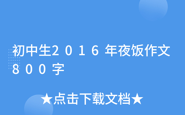 2016ҹ800