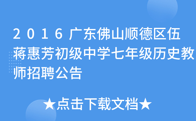 2016V|ɽ혵^(q)YݷЌW(xu)꼉vʷ̎Ƹ