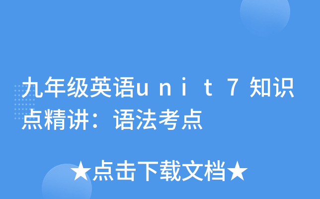 꼉(j)ӢZunit7֪R(sh)c(din)vZc(din)