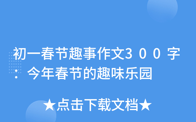 һ(ji)Ȥ300֣괺(ji)Ȥζ(l)@