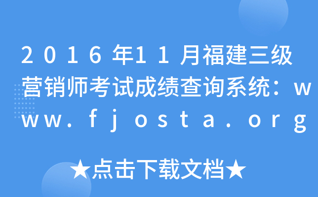 201611¸INԇɿԃϵy(tng)www.fjosta.org.cn