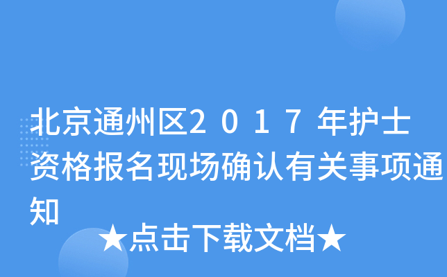 ͨ݅^(q)2017o(h)ʿY(bo)F(xin)(chng)_J(rn)P(gun)(xing)֪ͨ
