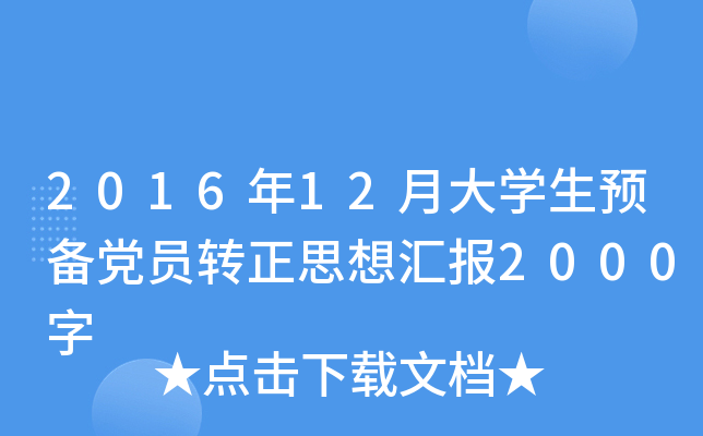 201612´WAhTD(zhun)˼?yn)R2000