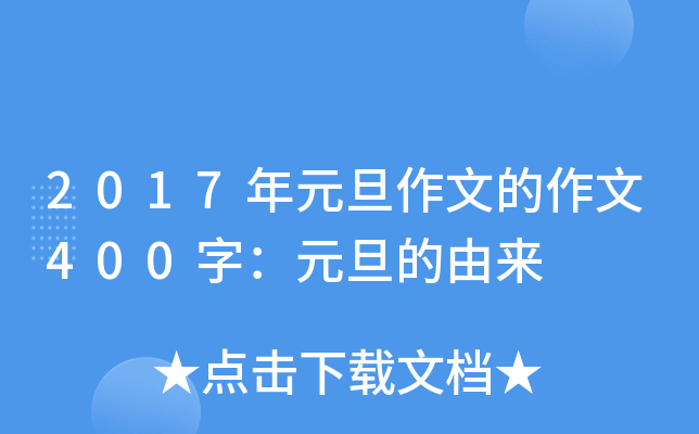2017Ԫĵ400֣ԪɁ