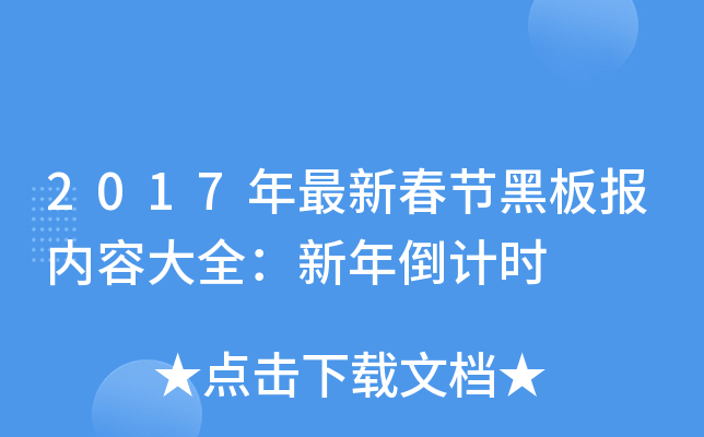 2017´(ji)ڰ(bo)(ni)ݴȫ굹Ӌ(j)r(sh)