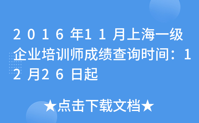 201611Ϻһ(j)I(y)Ӗ(xn)ɿ(j)ԃr(sh)g1226