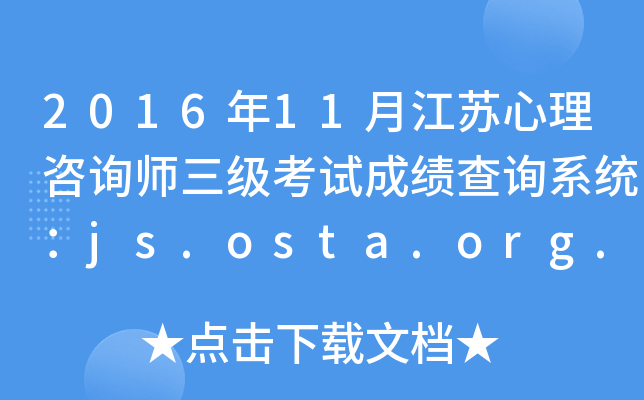 201611½Kԃ(j)ԇɿ(j)ԃϵy(tng)js.osta.org.cn