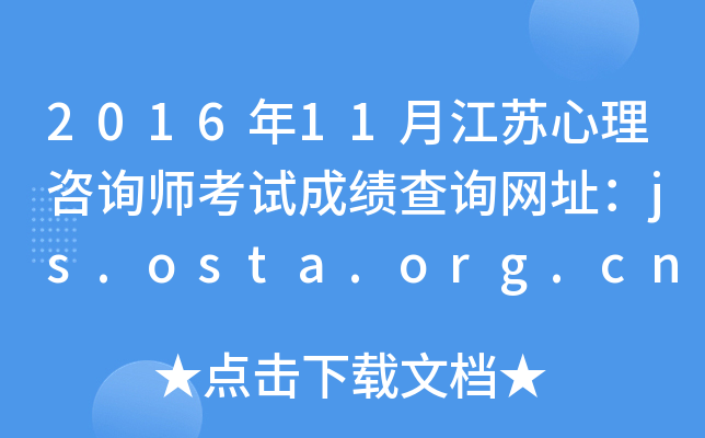 201611½KԃԇɿԃW(wng)ַjs.osta.org.cn