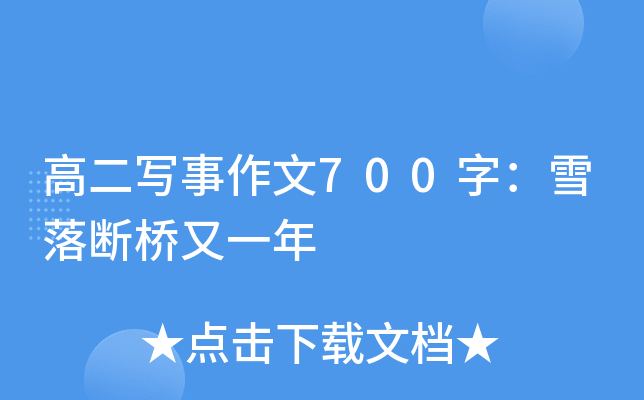 ߶700֣ѩһ