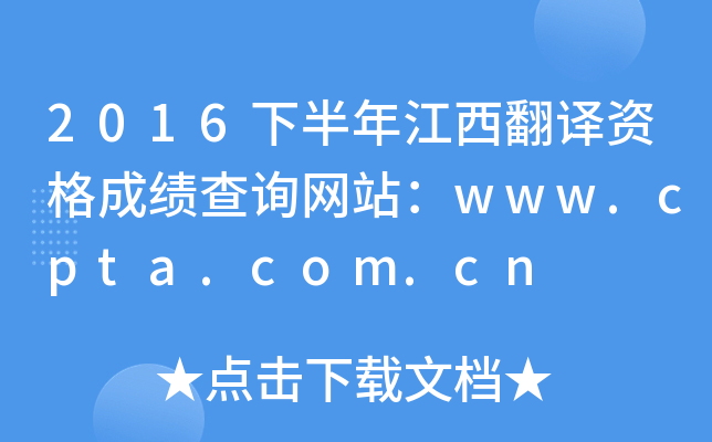 2016°꽭gYɿԃW(wng)վwww.cpta.com.cn