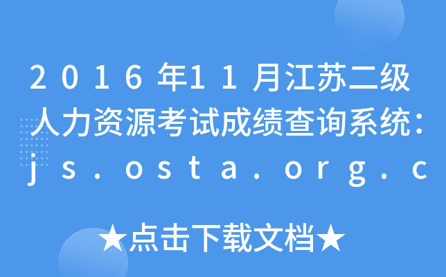 201611½KYԴԇɿԃϵy(tng)js.osta.org.cn