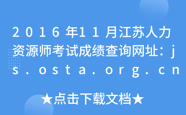 201611½KYԴԇɿ(j)ԃW(wng)ַjs.osta.org.cn