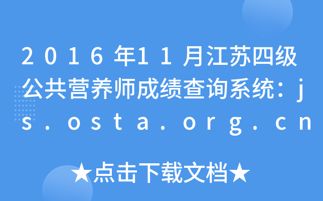 201611½KļIB(yng)ɿԃϵy(tng)js.osta.org.cn