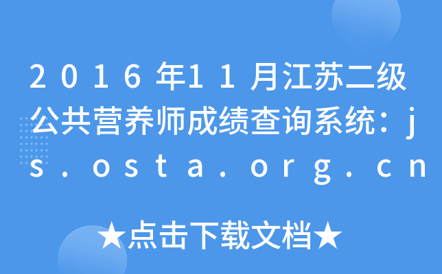 201611½K(j)IB(yng)ɿ(j)ԃϵy(tng)js.osta.org.cn