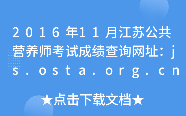 201611½KI(yng)B(yng)ԇɿ(j)ԃW(wng)ַjs.osta.org.cn