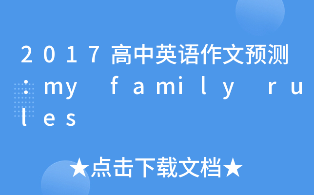 2017ӢZA(y)ymy family rules