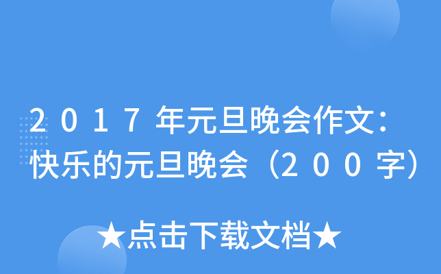 2017Ԫ(hu)ģ옷Ԫ(hu)200֣