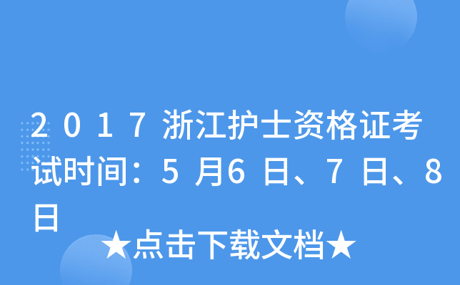 2017㽭o(h)ʿYCԇr(sh)g5678