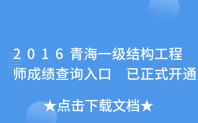 2016ຣһ(j)Y(ji)(gu)̎ɿ(j)ԃ(xn)?ni)?ʽ_(ki)ͨ