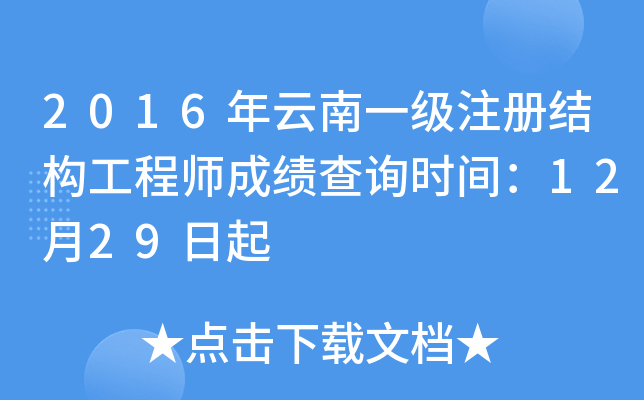 2016һ(j)ע(c)Y(ji)(gu)̎ɿ(j)ԃr(sh)g1229