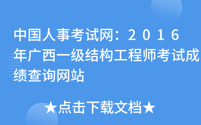 Ї¿ԇW(wng)2016Vһ(j)Y(ji)(gu)̎ԇɿԃW(wng)վ