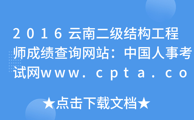 2016϶(j)Y(ji)(gu)̎ɿ(j)ԃW(wng)վЇ(gu)¿ԇW(wng)www.cpta.com.cn